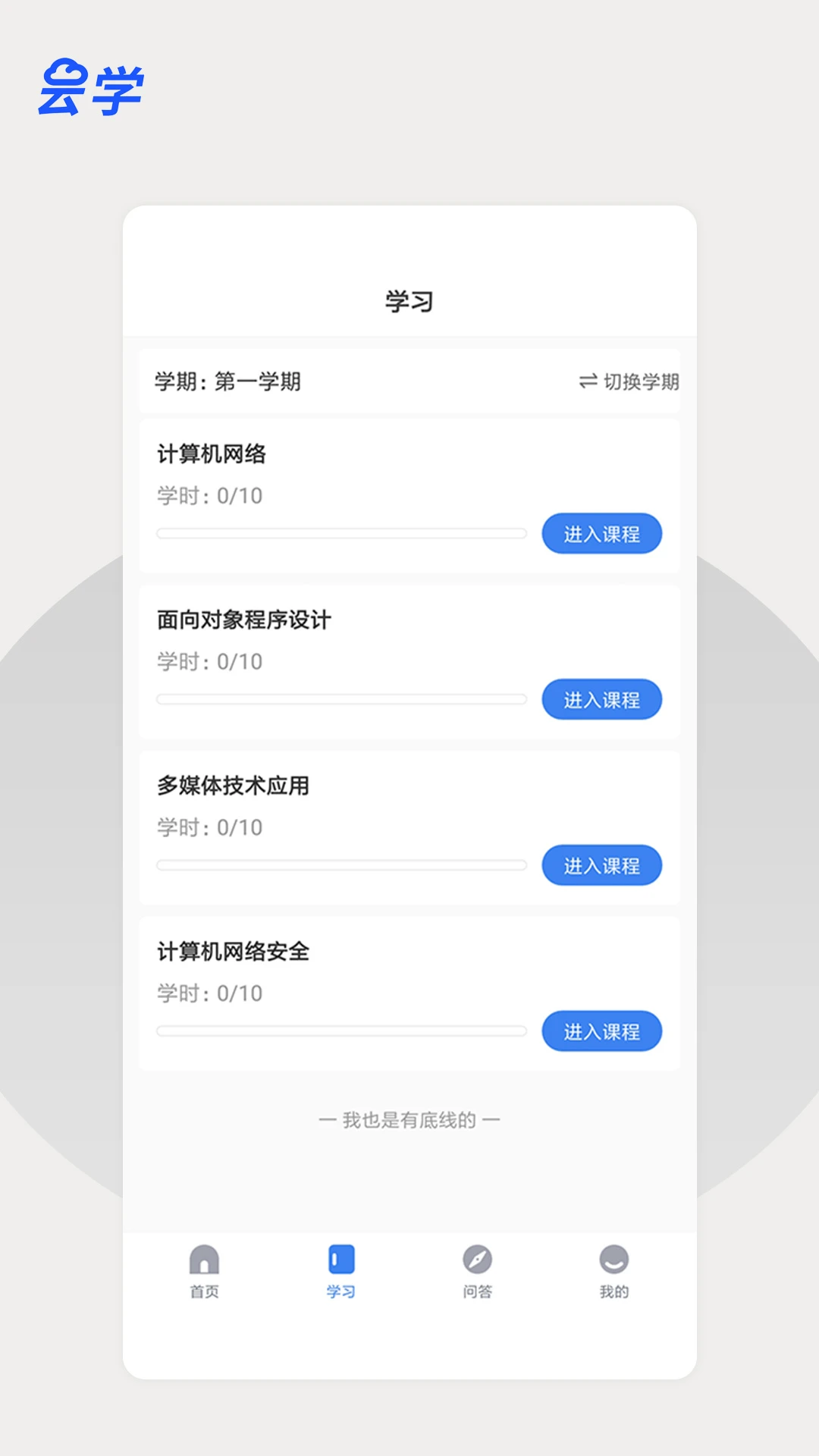 云学课堂截图