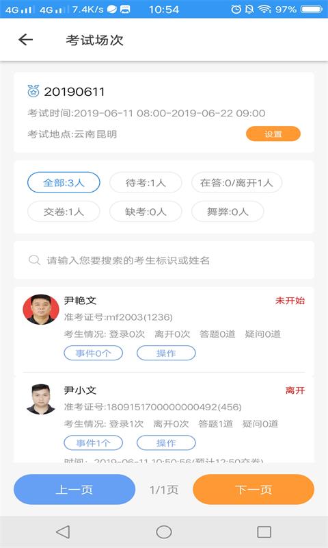 考场控制截图
