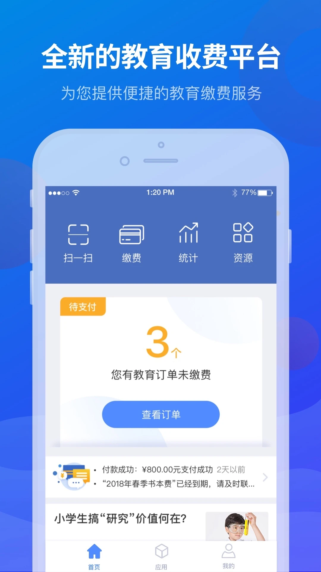 宁财缴费截图