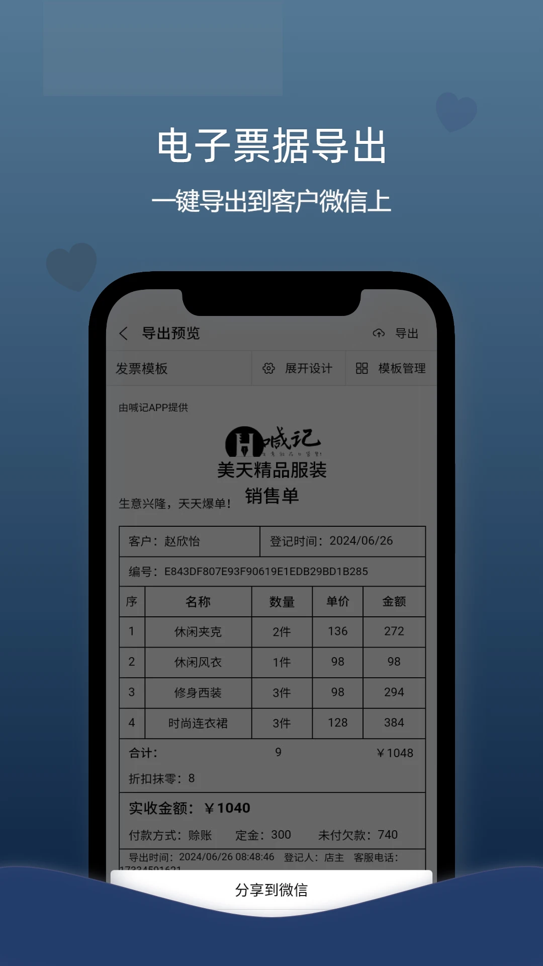 喊记进销存管理截图