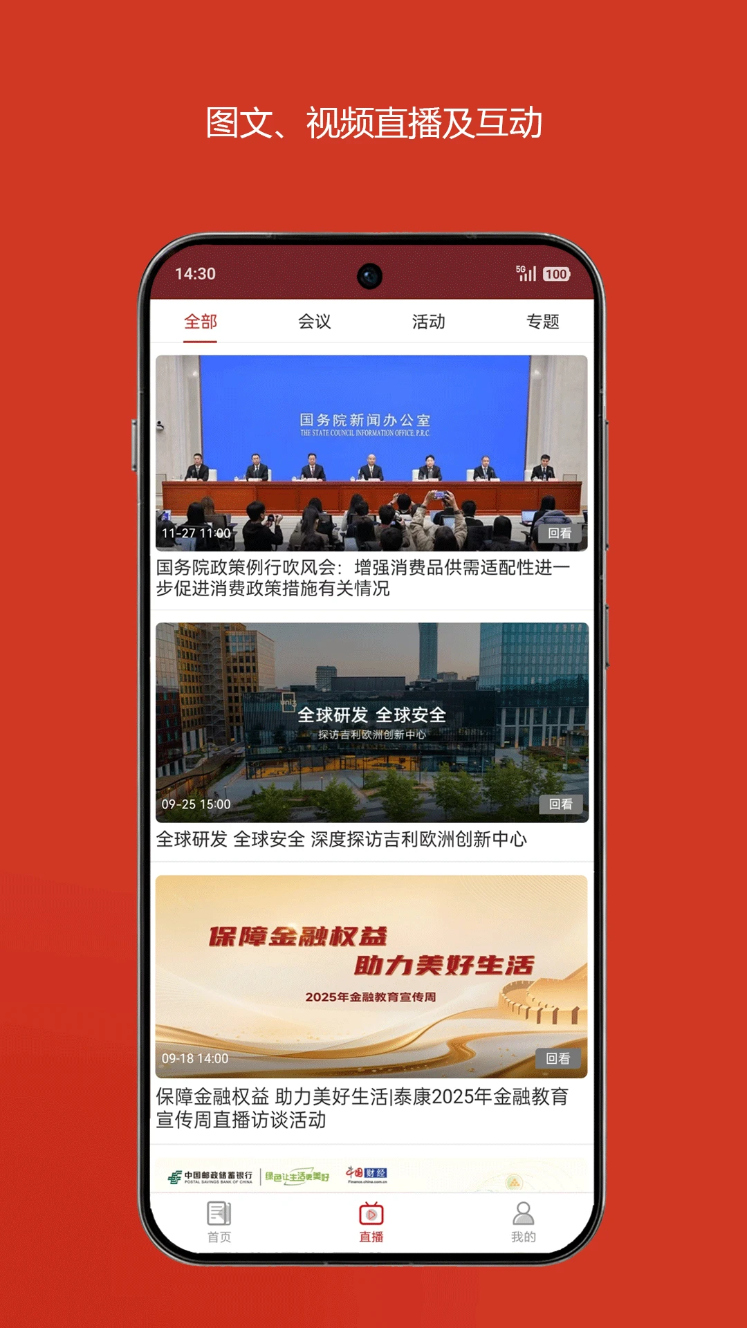 中国财经截图