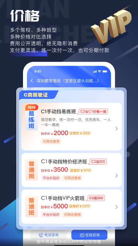 易练练车截图