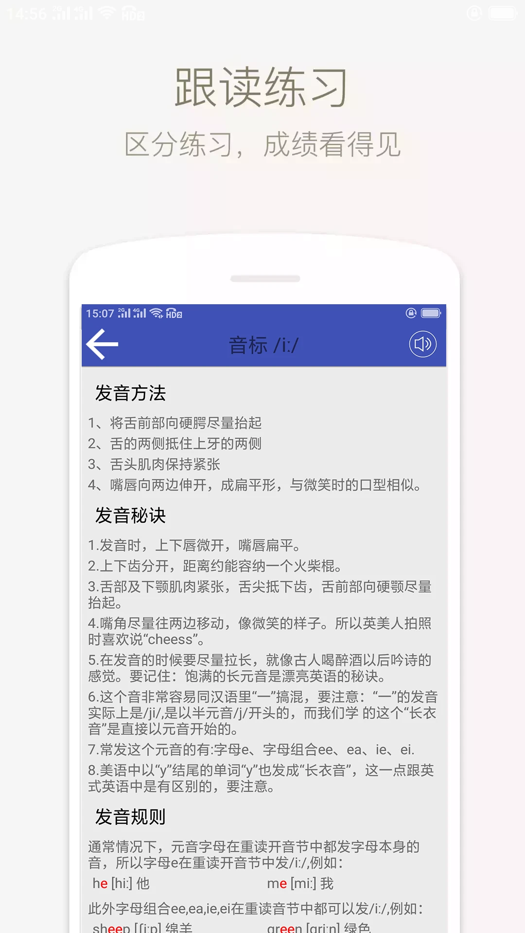 音标学堂截图