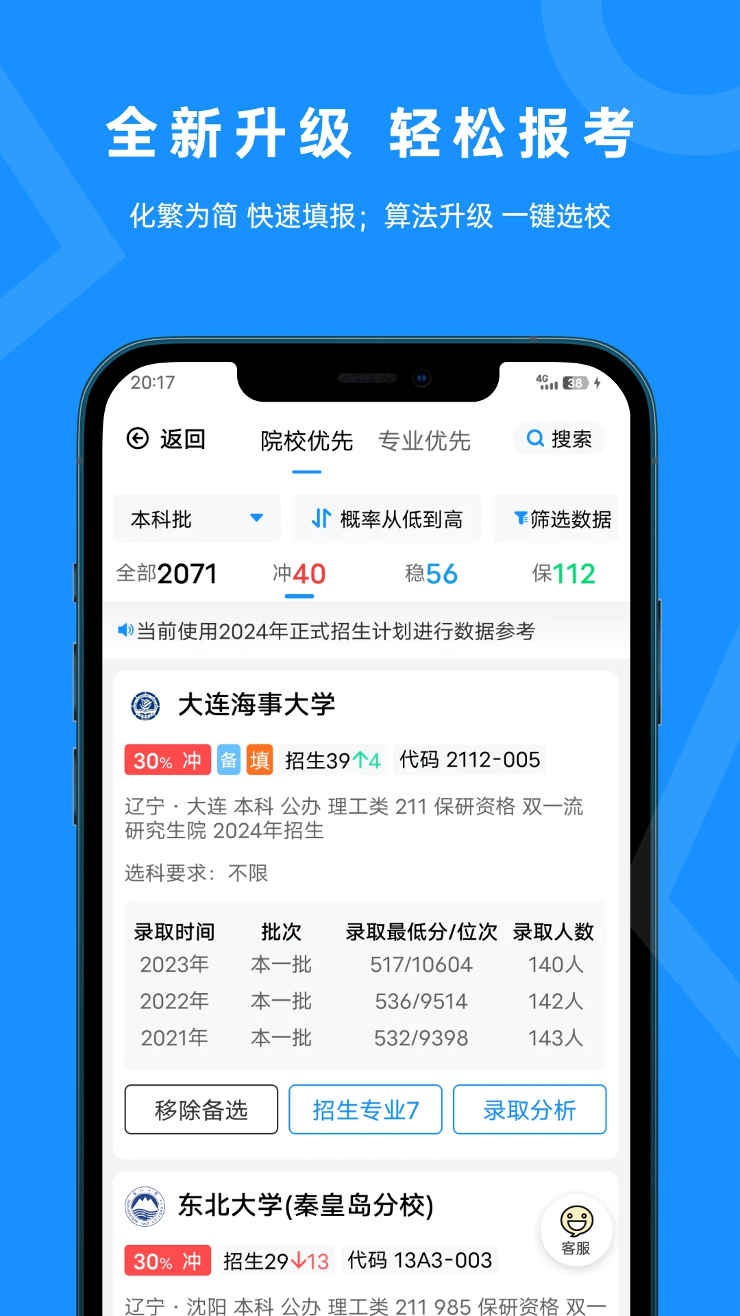 蝶变志愿截图