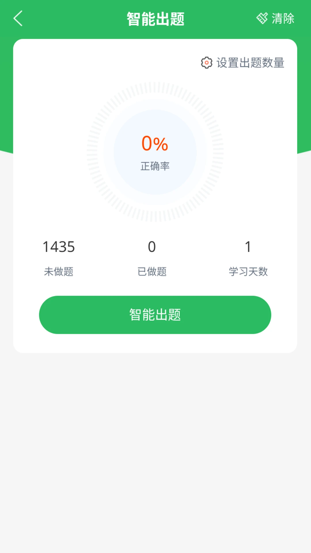 汽车教练员题库截图