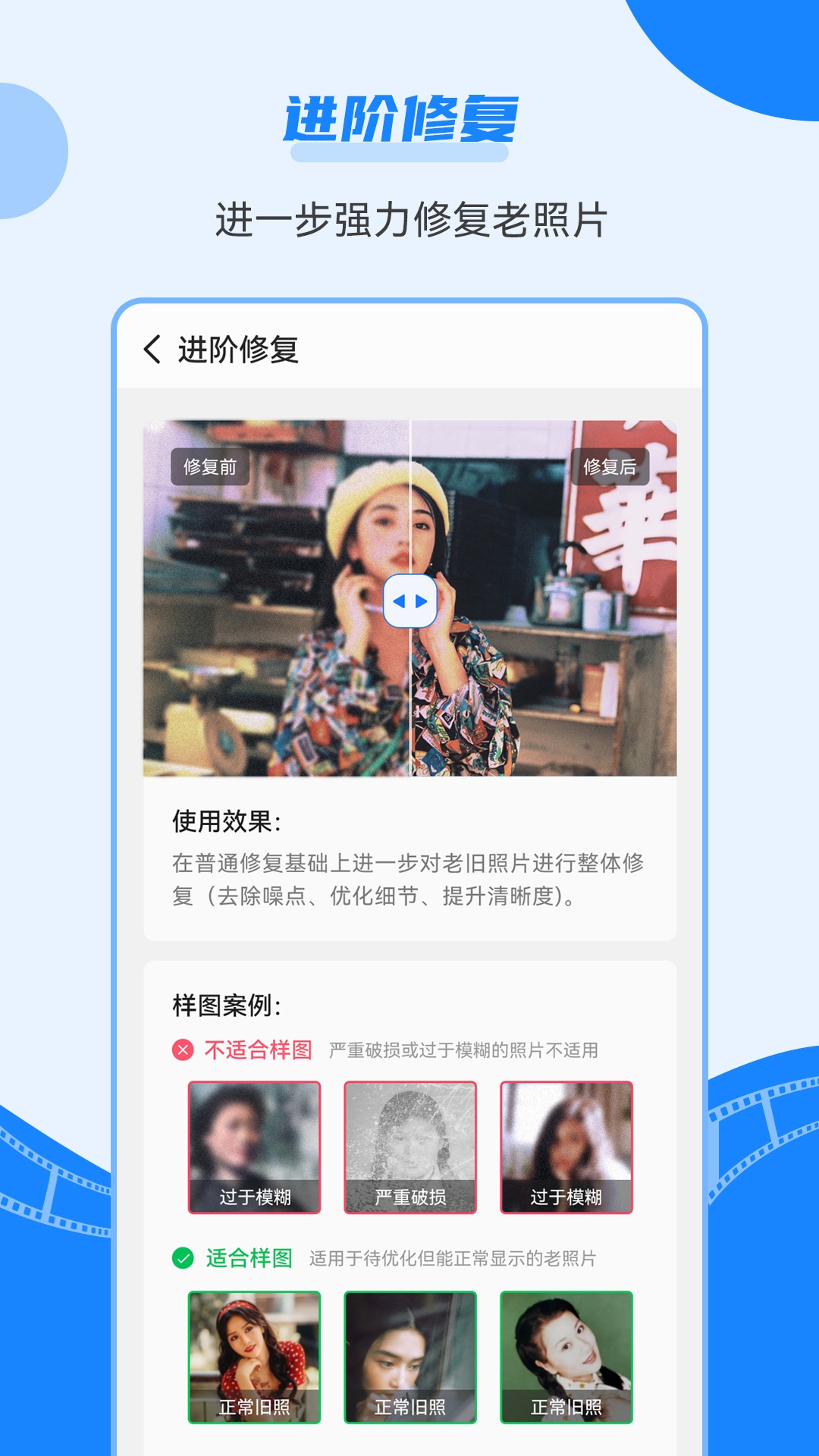 智能老照片修复王截图