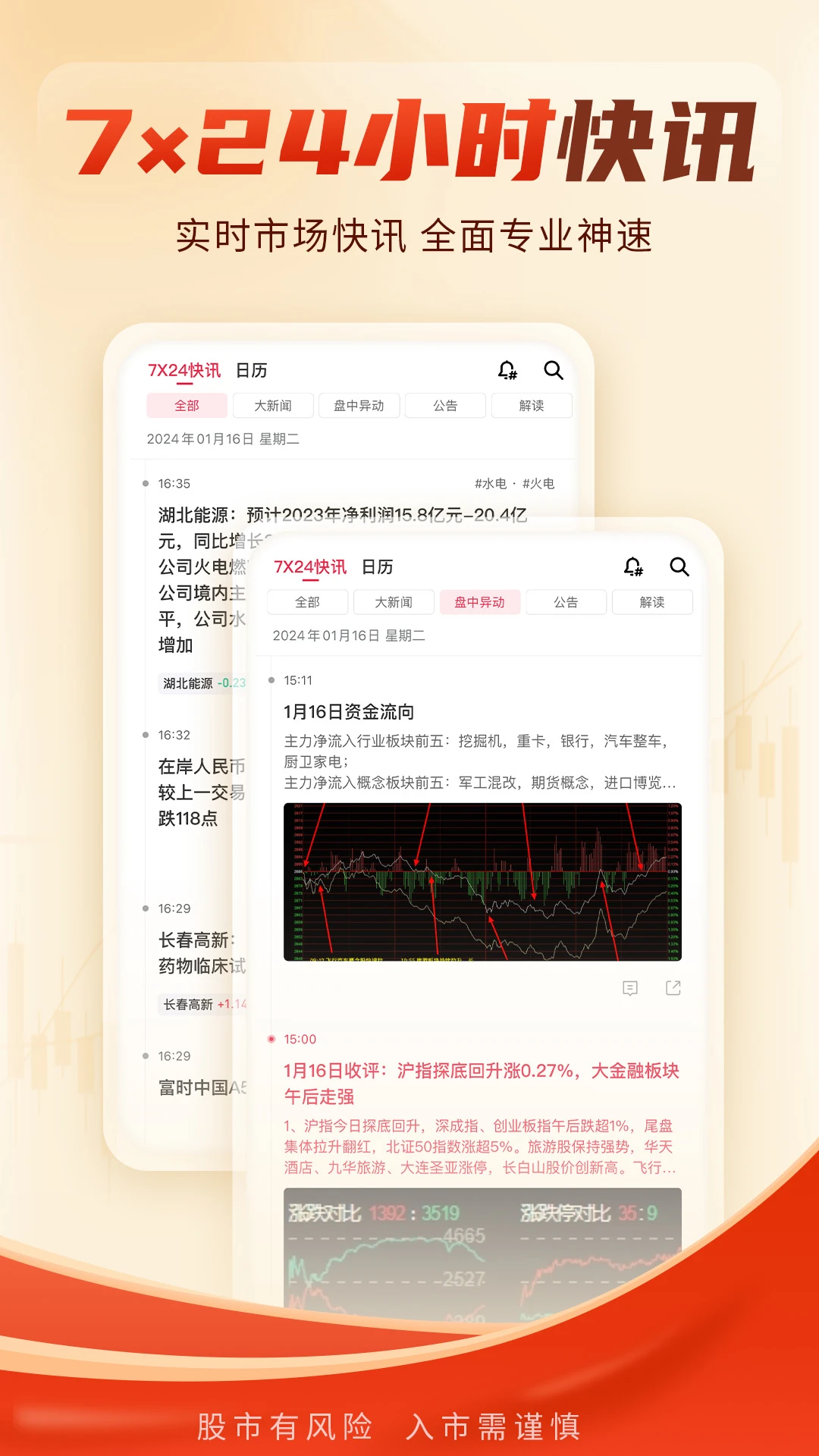 选股通截图
