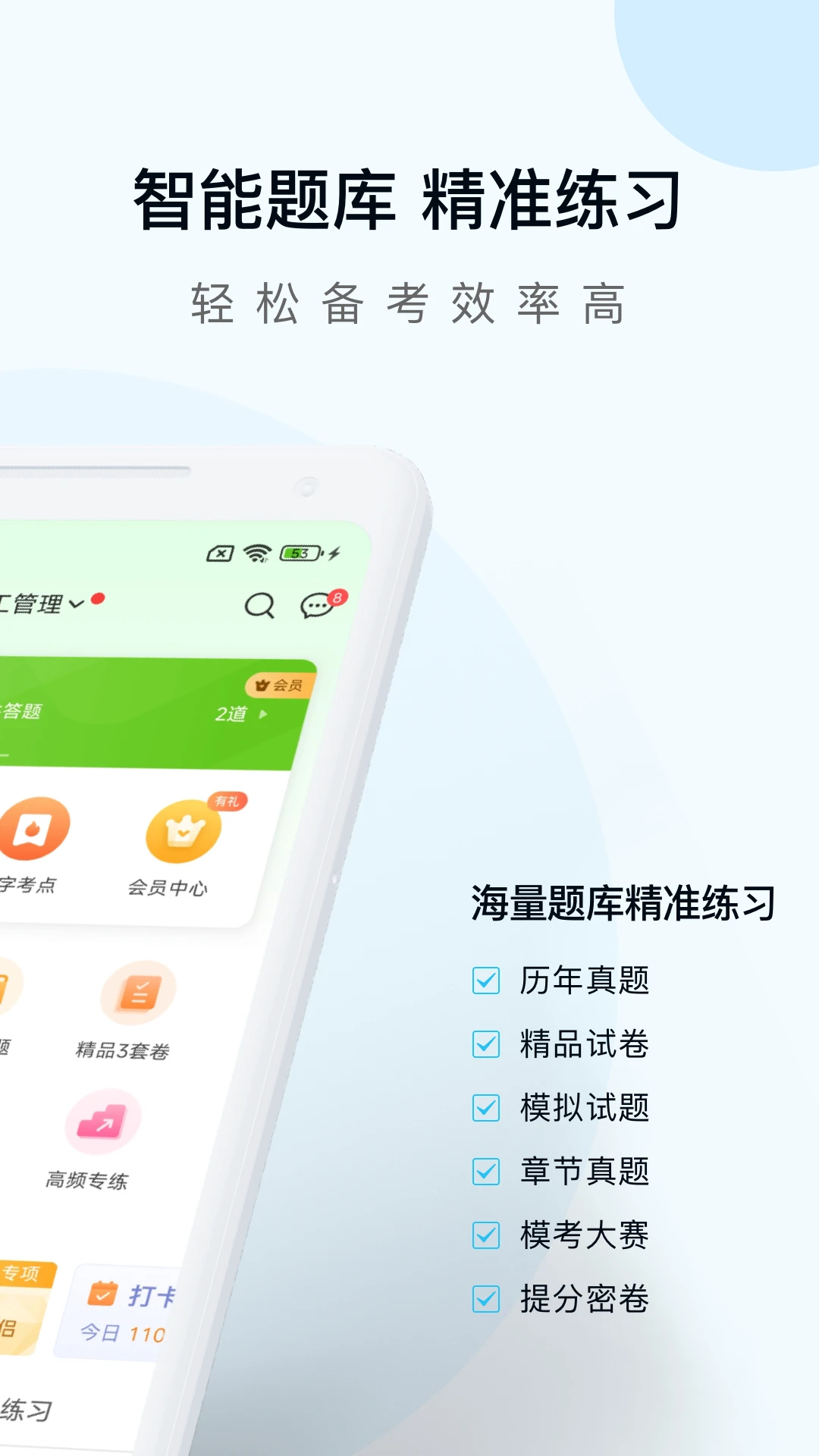 工程万题库截图