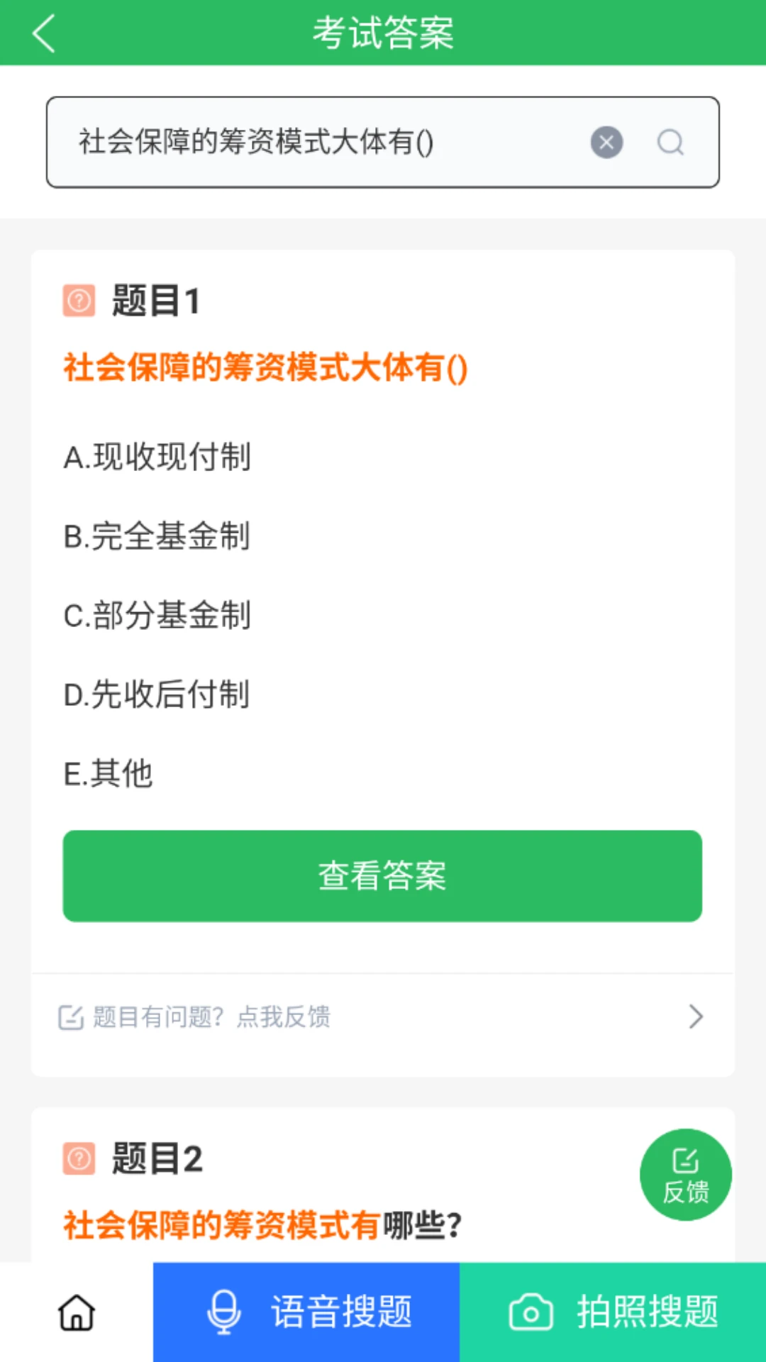 考试答案截图