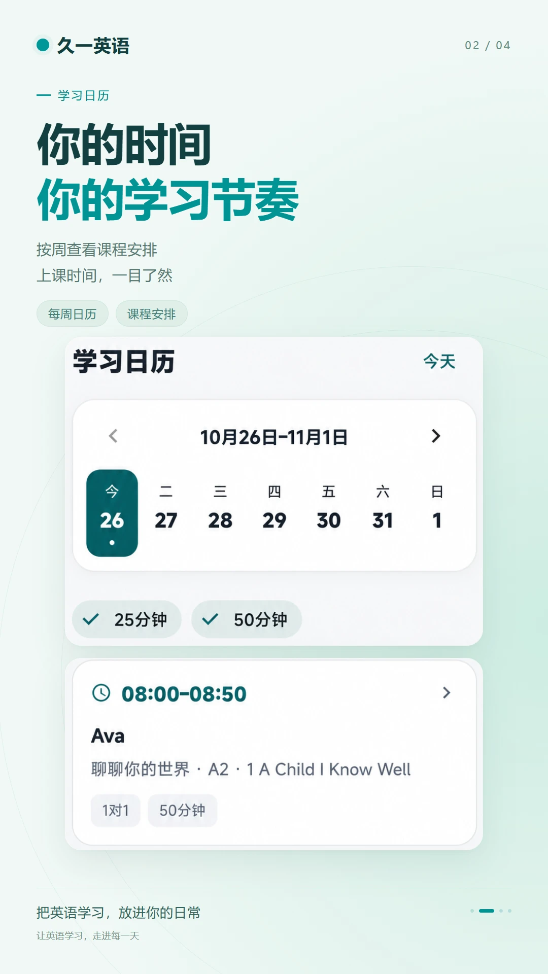 久一英语截图