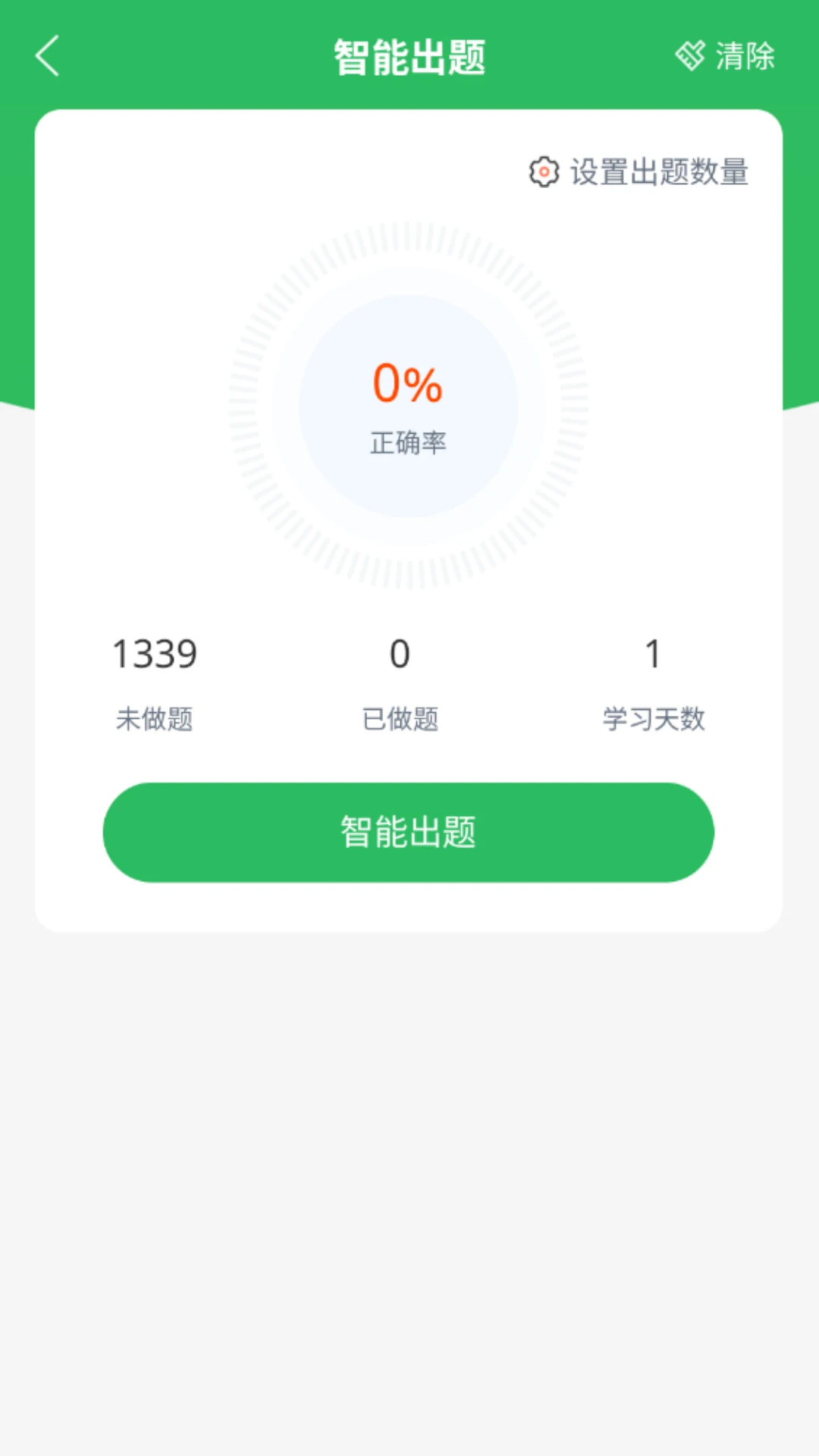 上学吧妇产科主治医师题库截图