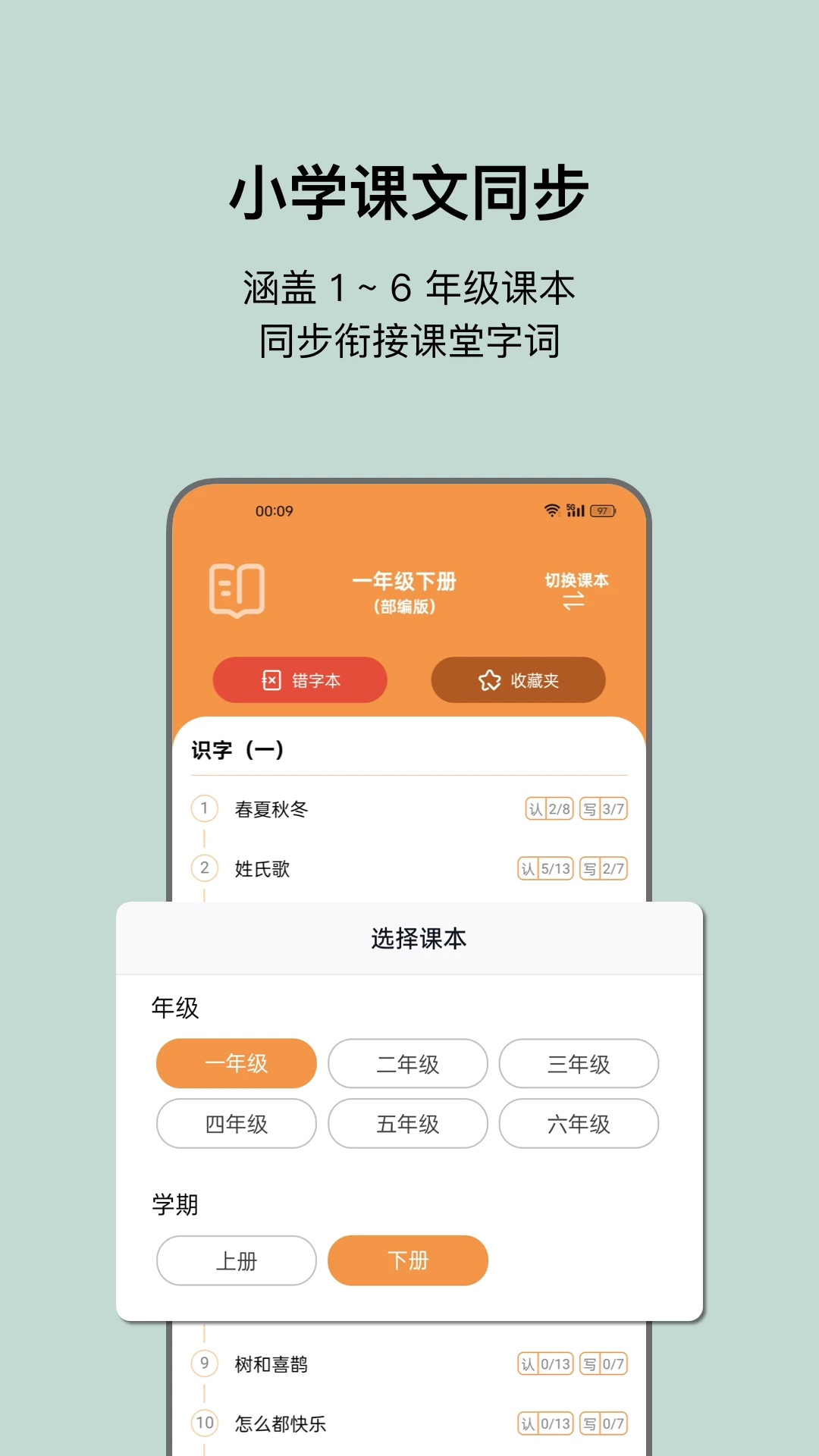 小娃识字截图