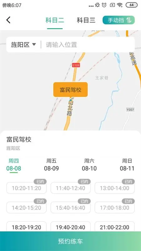 驾道学车截图