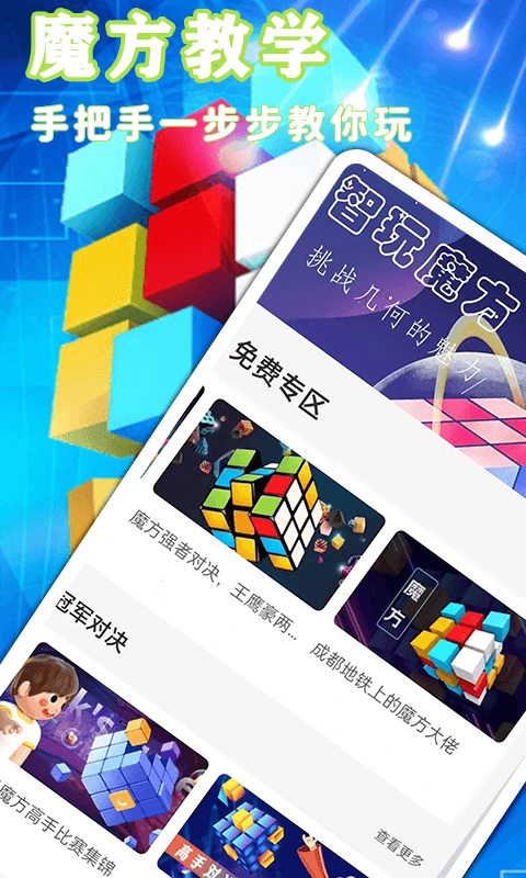 魔方星球截图