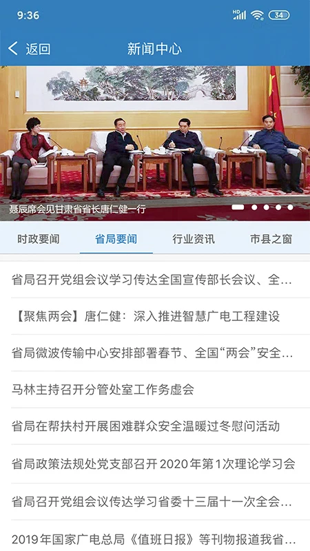 甘肃广电截图