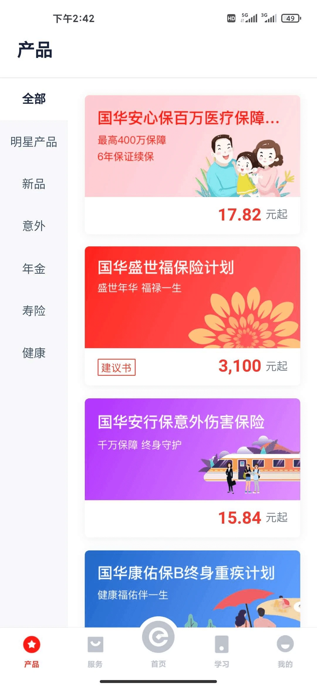 国华e保截图