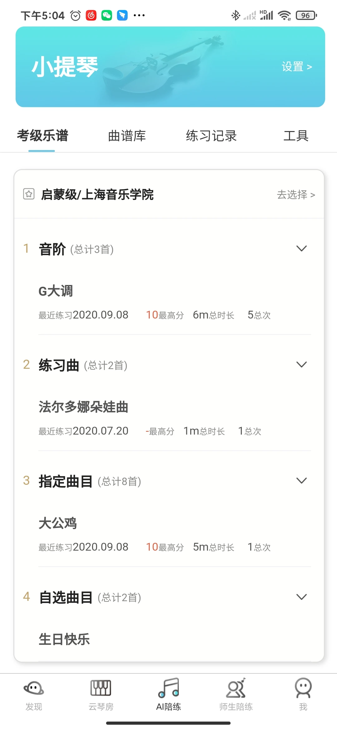 365陪练截图