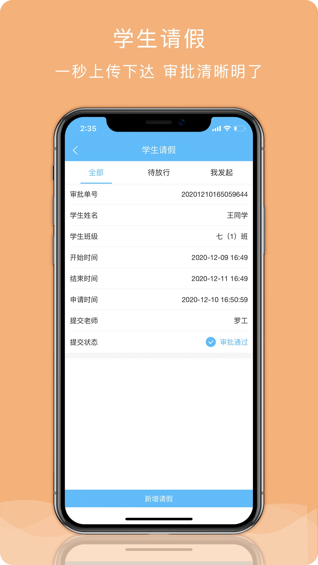 安全管理截图