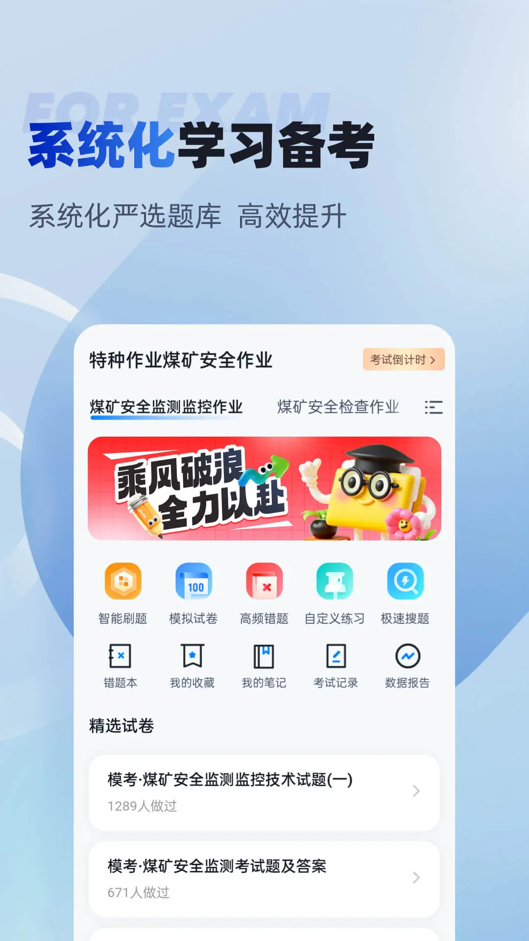 特种作业煤矿安全作业聚题库截图