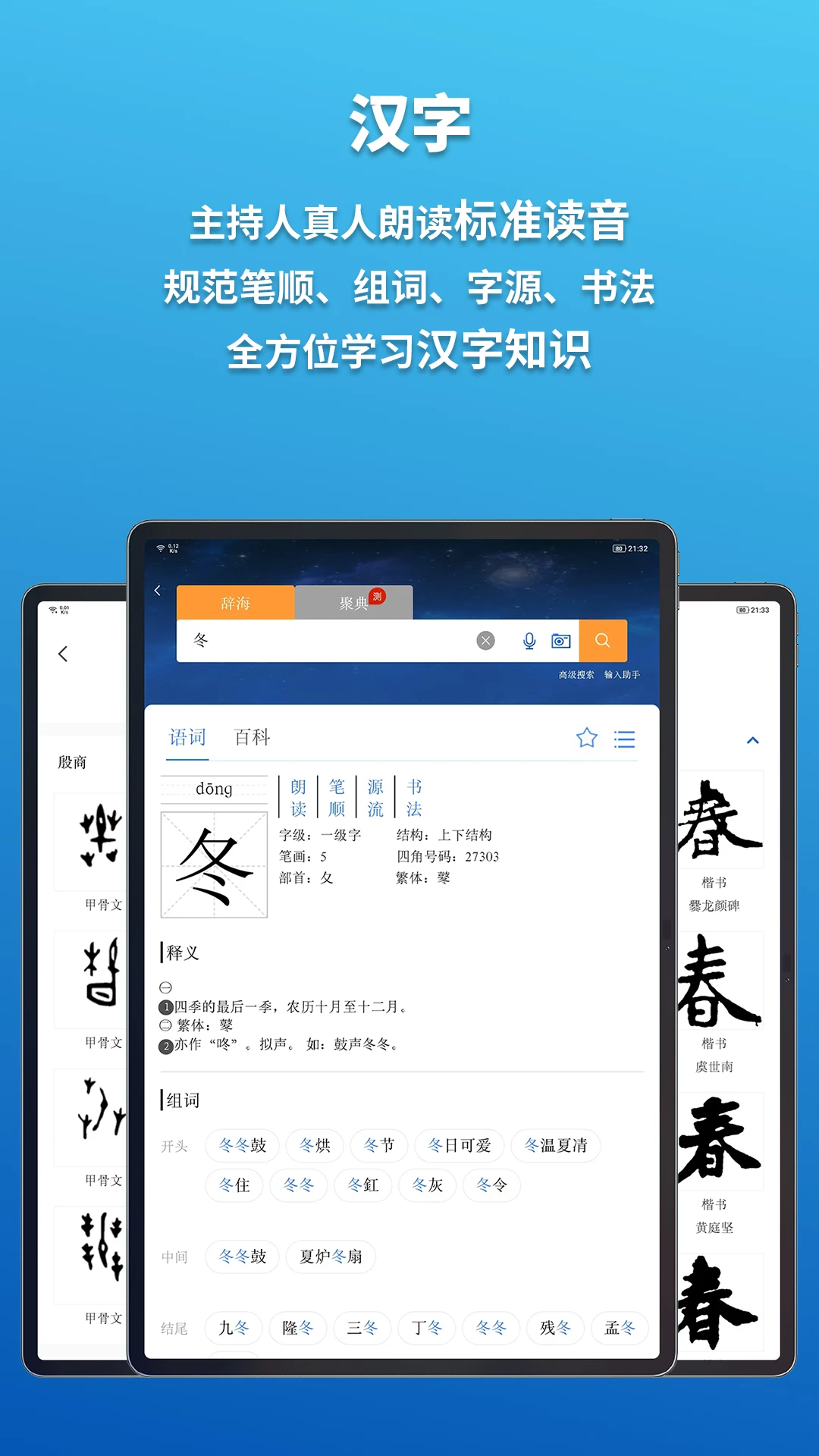 辞海HD截图