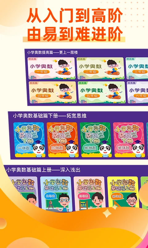 小学科学奥数截图