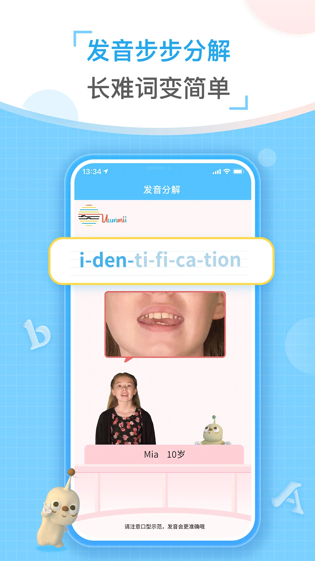 童伴纠音截图