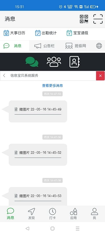 信息宝贝截图
