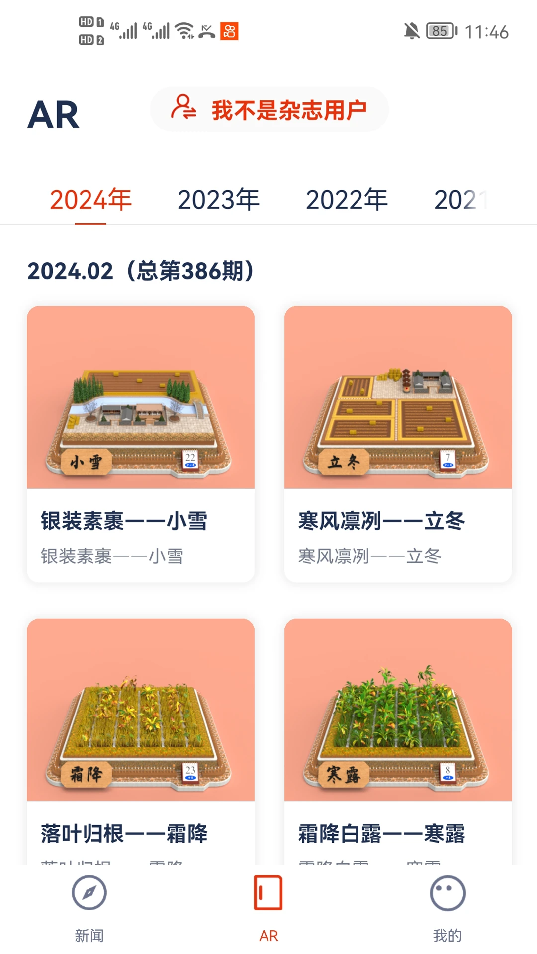 科学世界截图