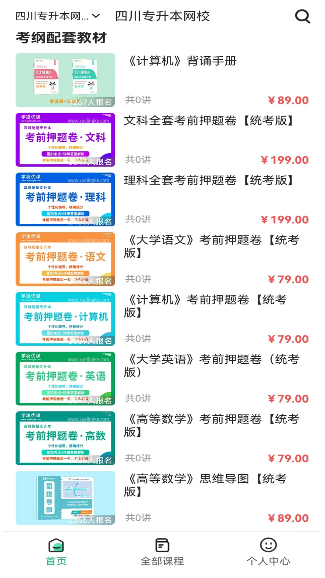 学凌优课截图