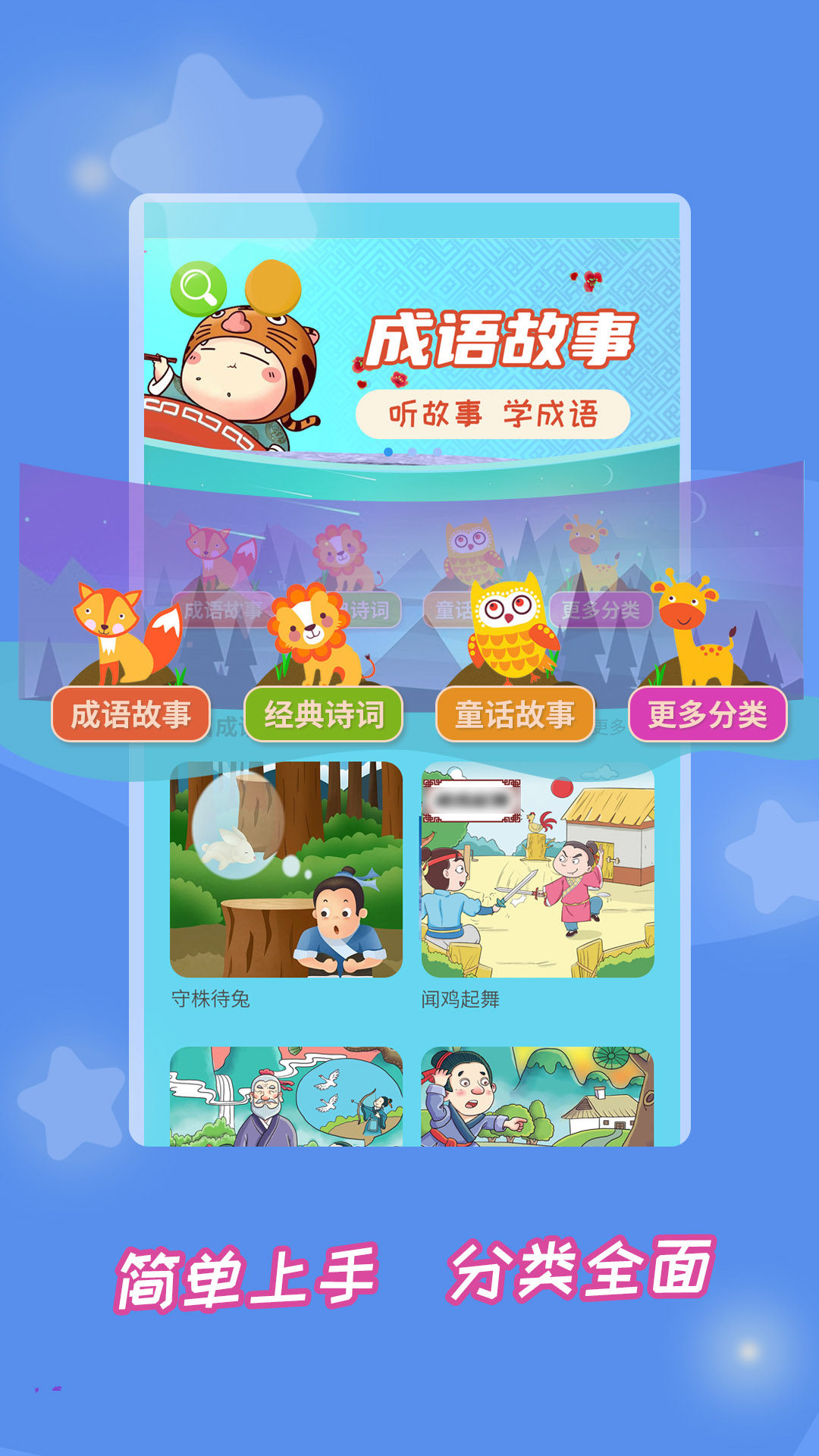 成语故事大全截图
