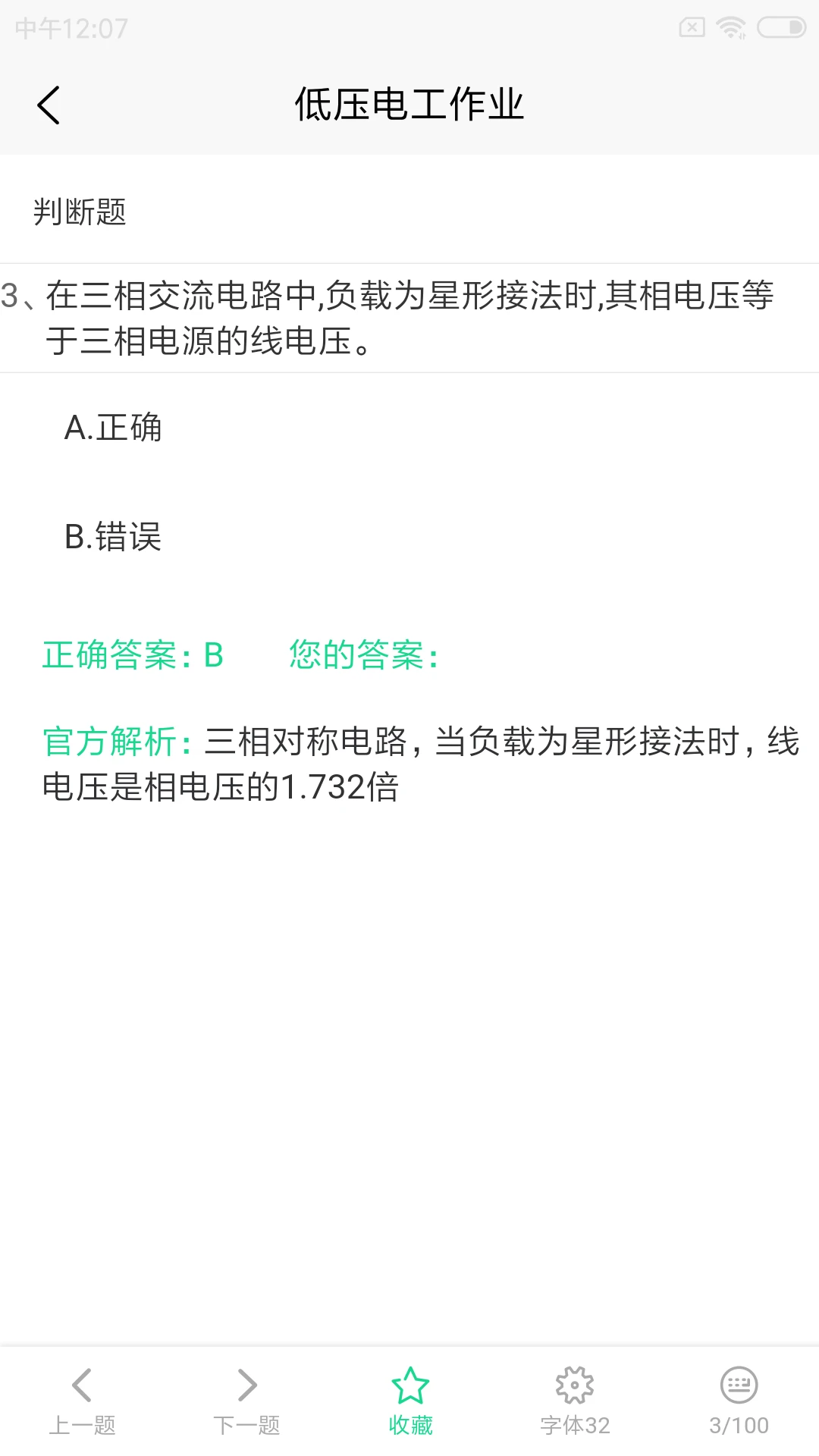 特种作业截图
