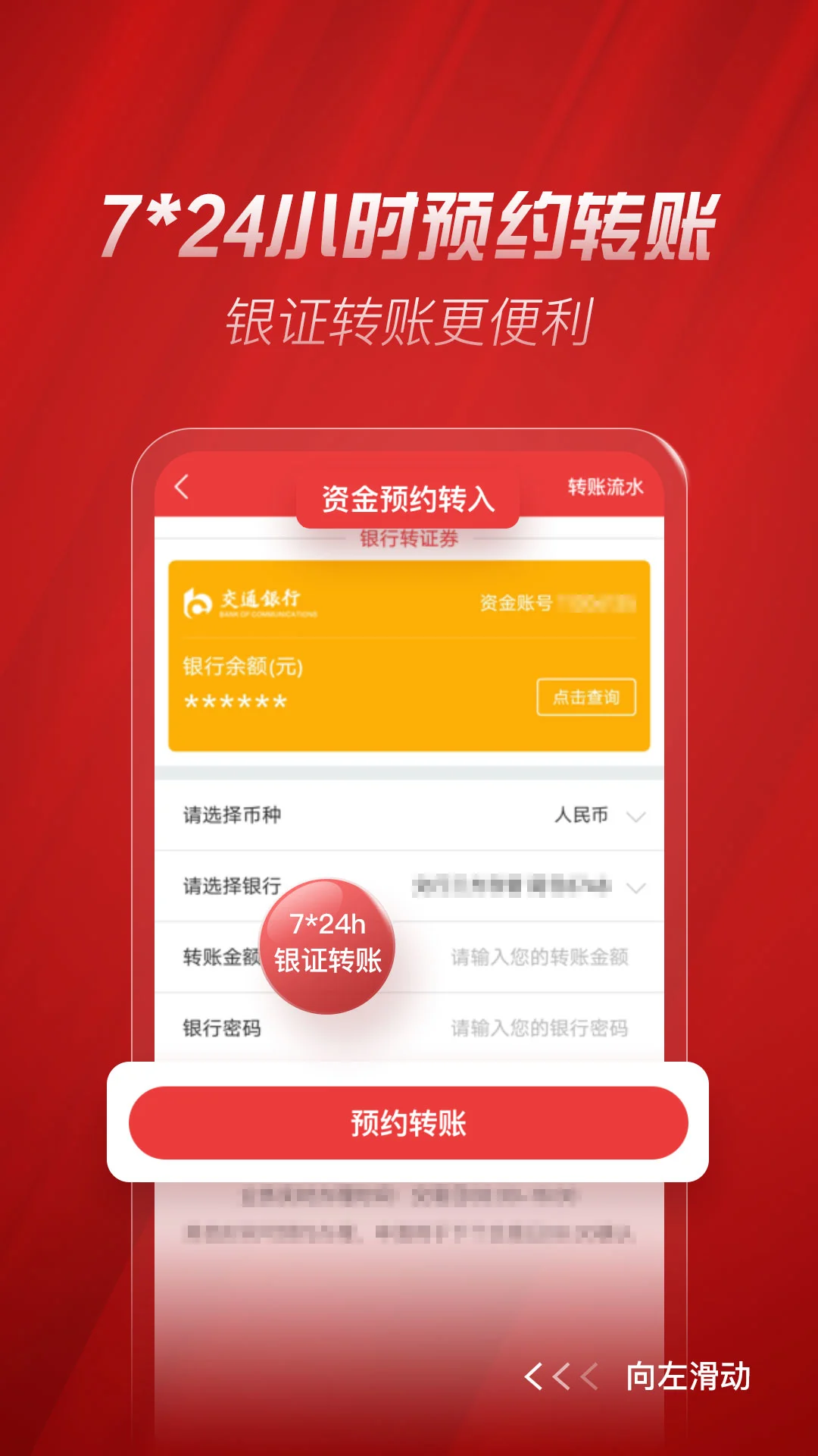 中银证券截图