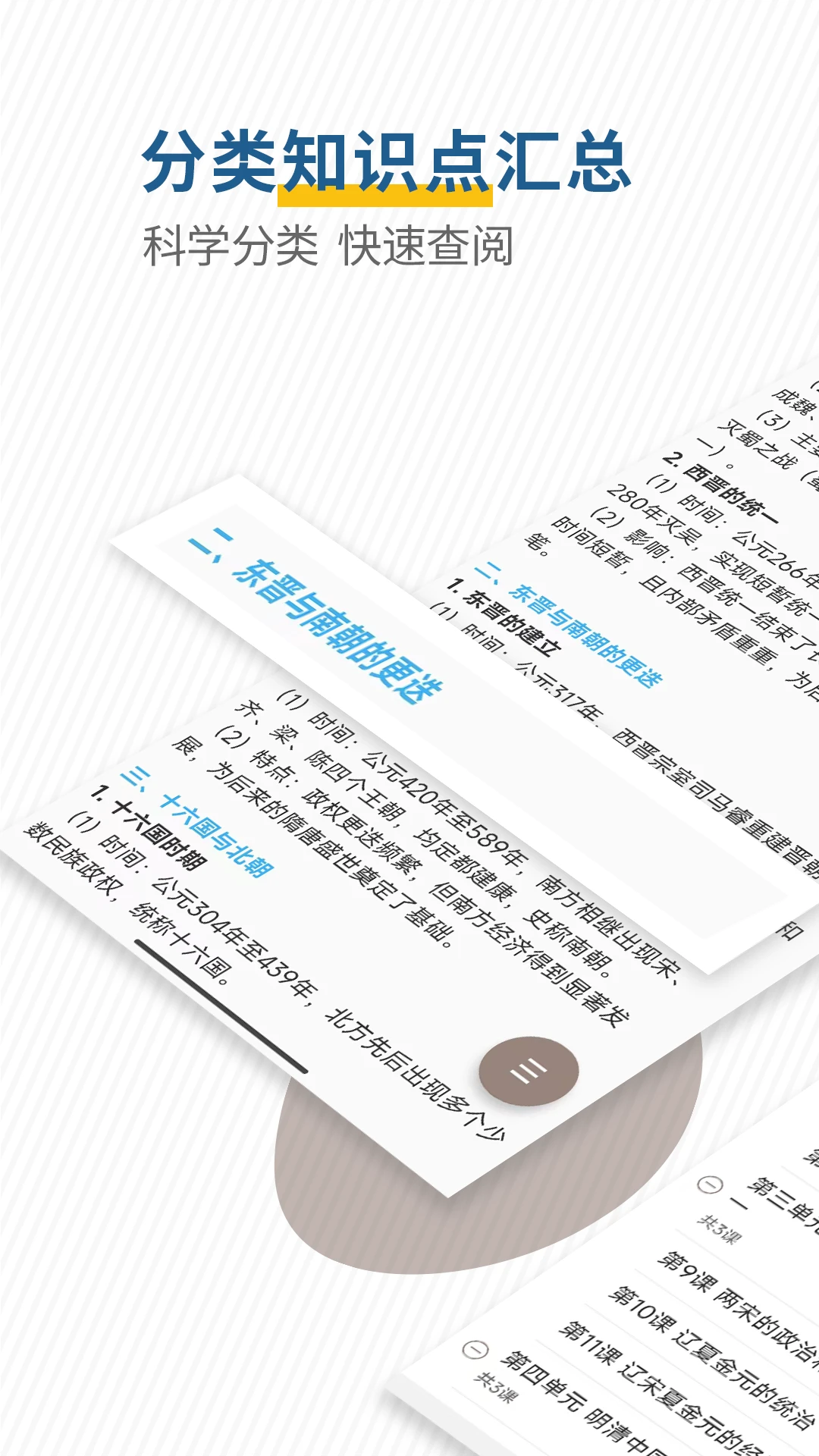 高考历史通截图