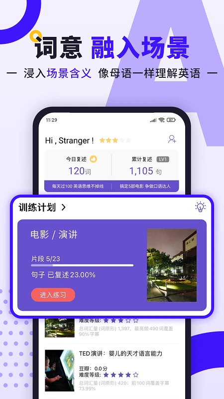 听典英语截图