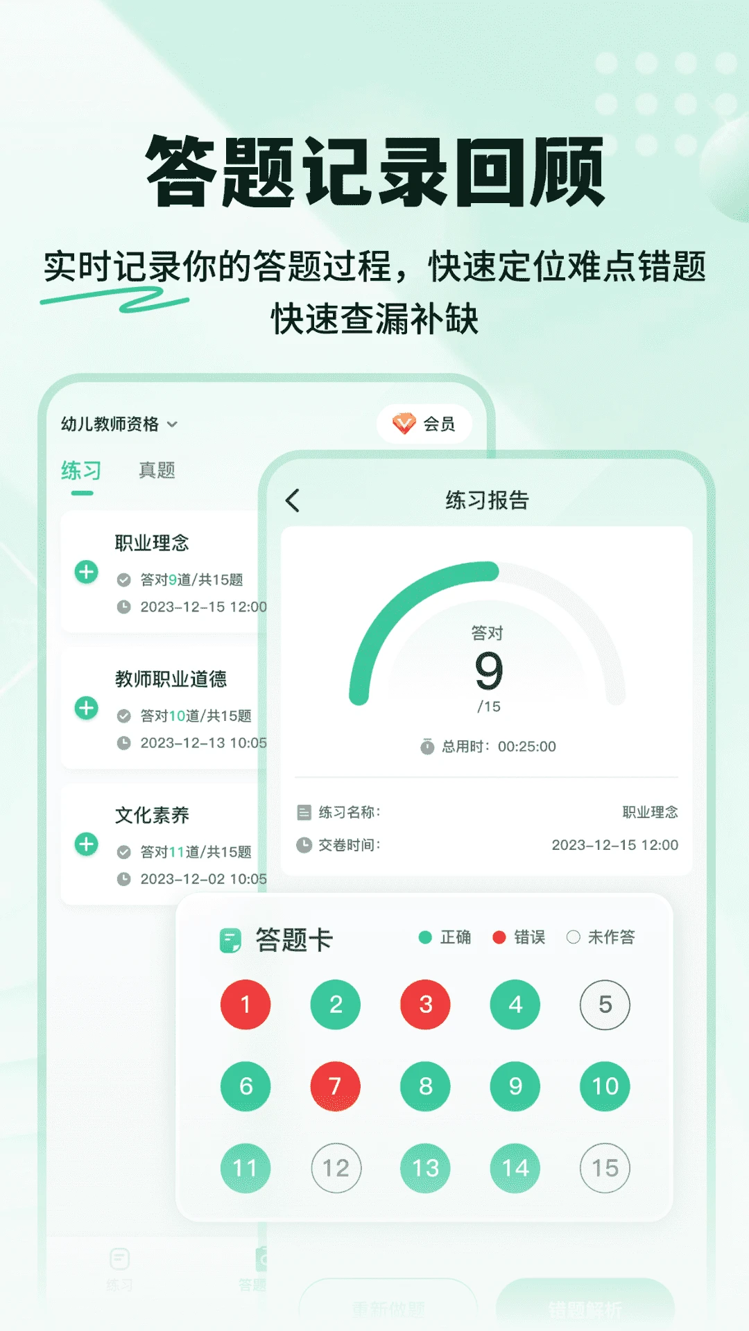 掌上教资笔试题库截图