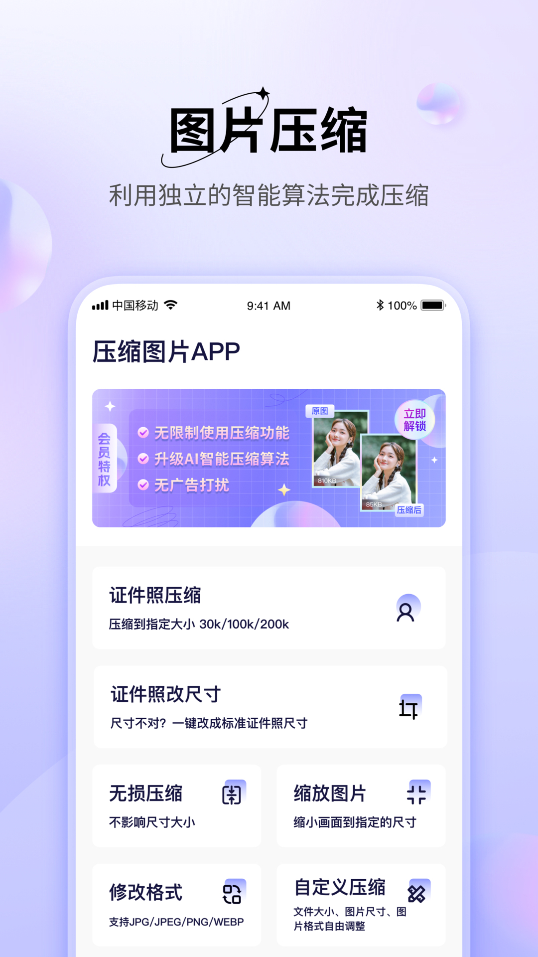 图片压缩神器截图
