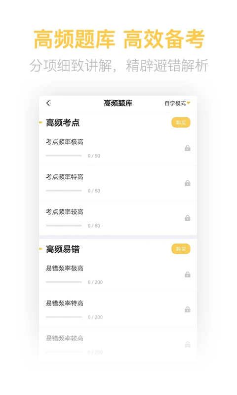 健康管理帮考题库截图