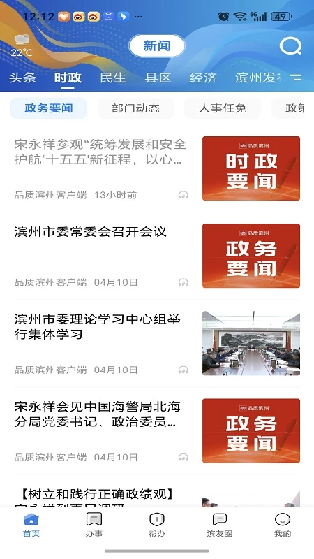 品质滨州截图