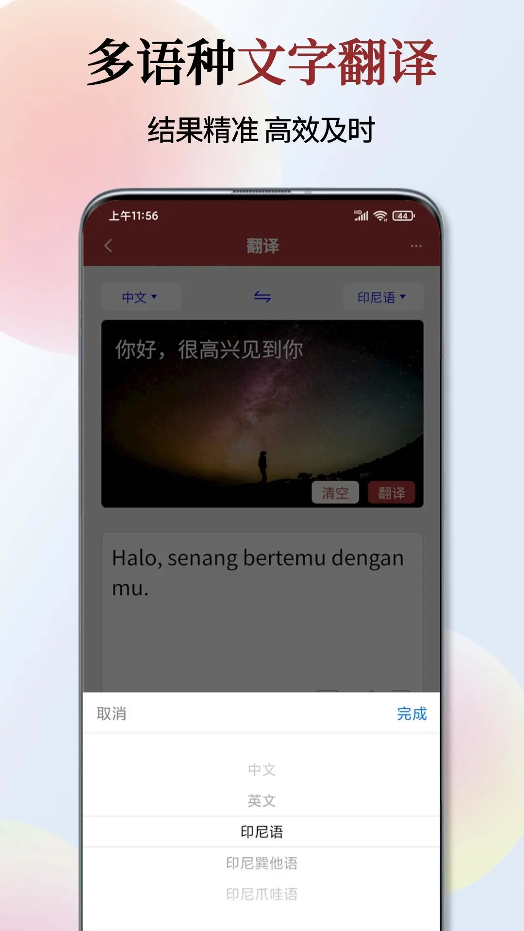 印尼语翻译通截图