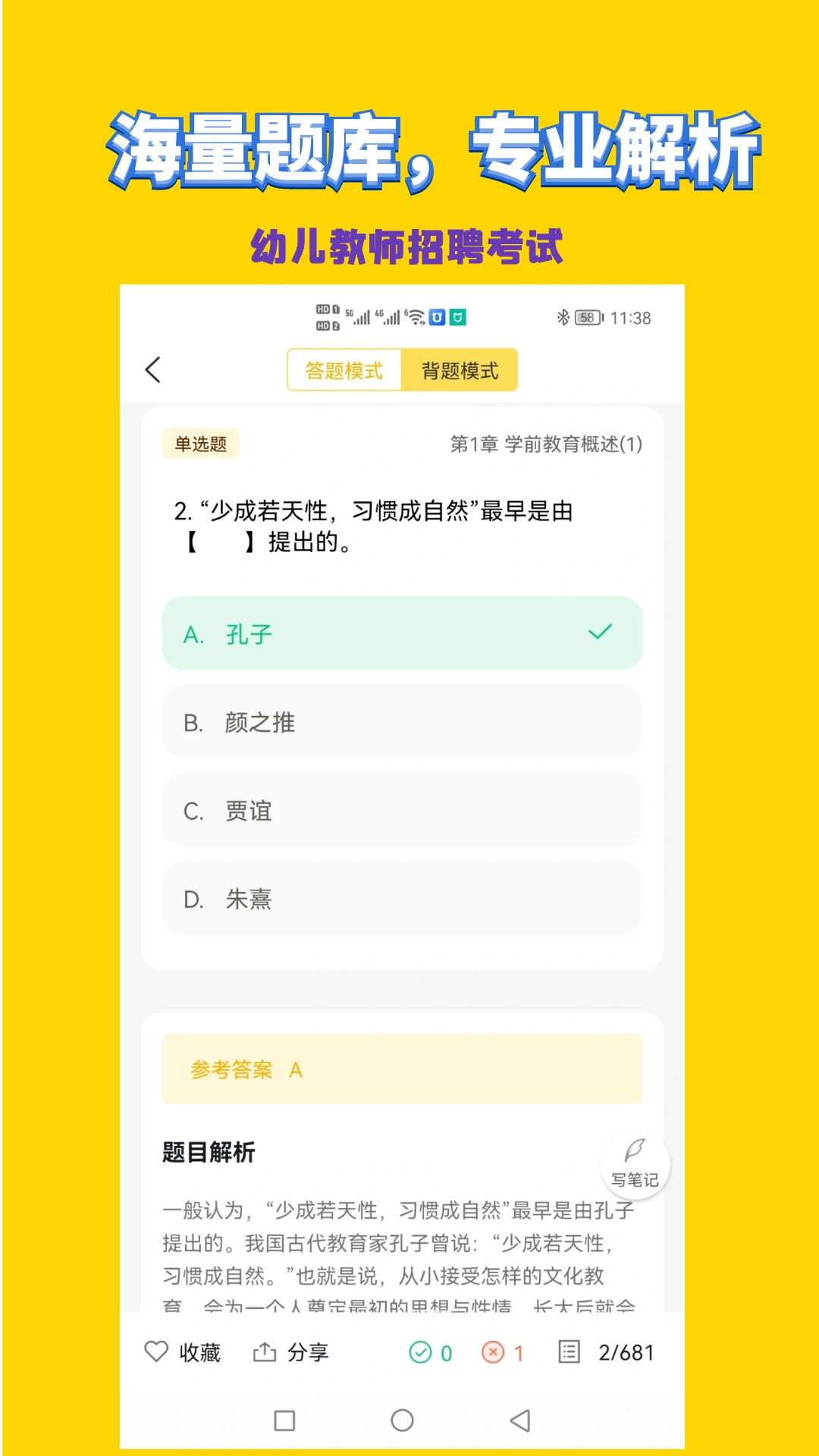 幼儿教师招聘考试截图
