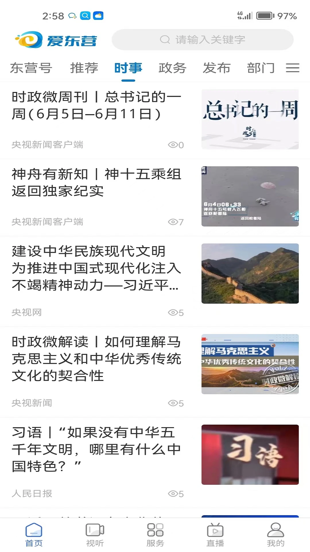 爱东营截图