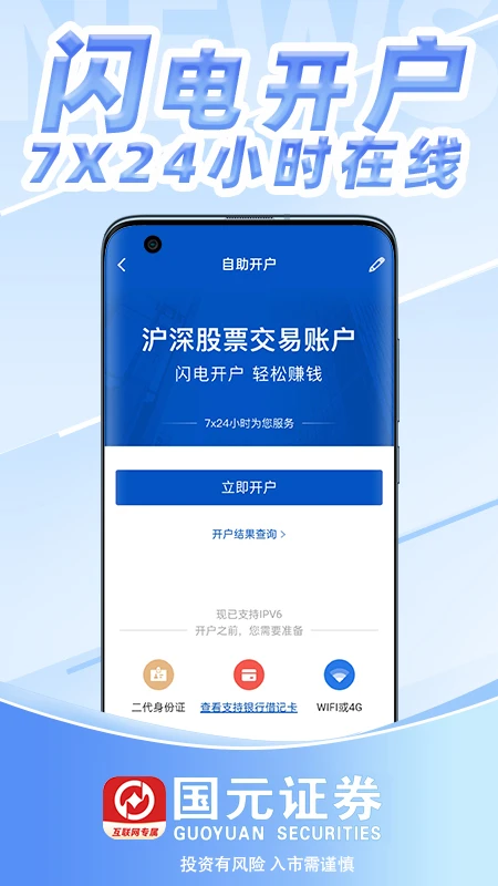 国元证券开户截图