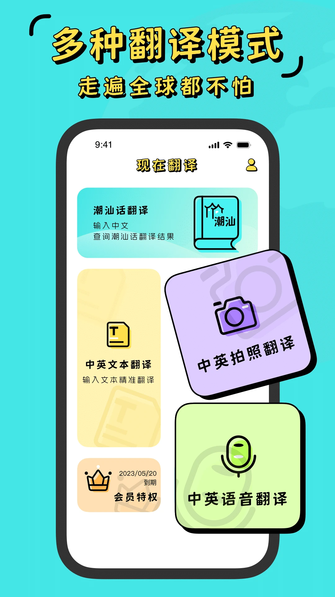 潮汕话翻译全能王截图