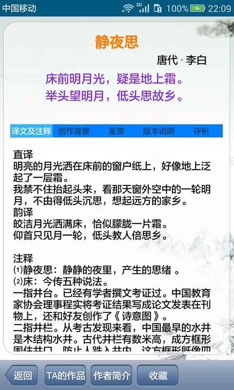 中华古诗词截图