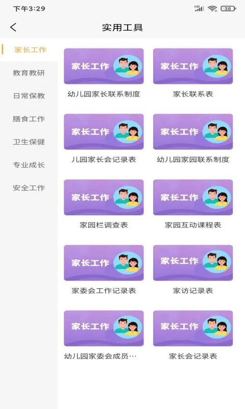 朗朗云课截图