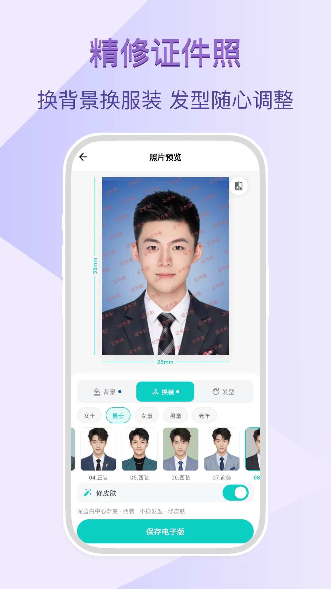 证件照截图