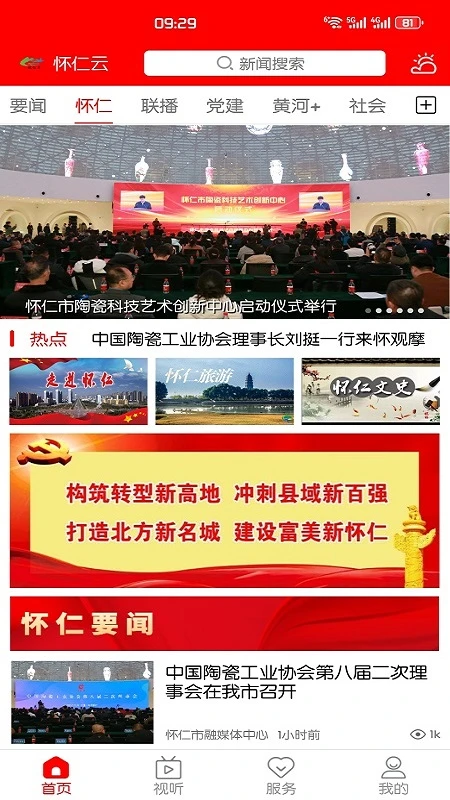 怀仁云截图