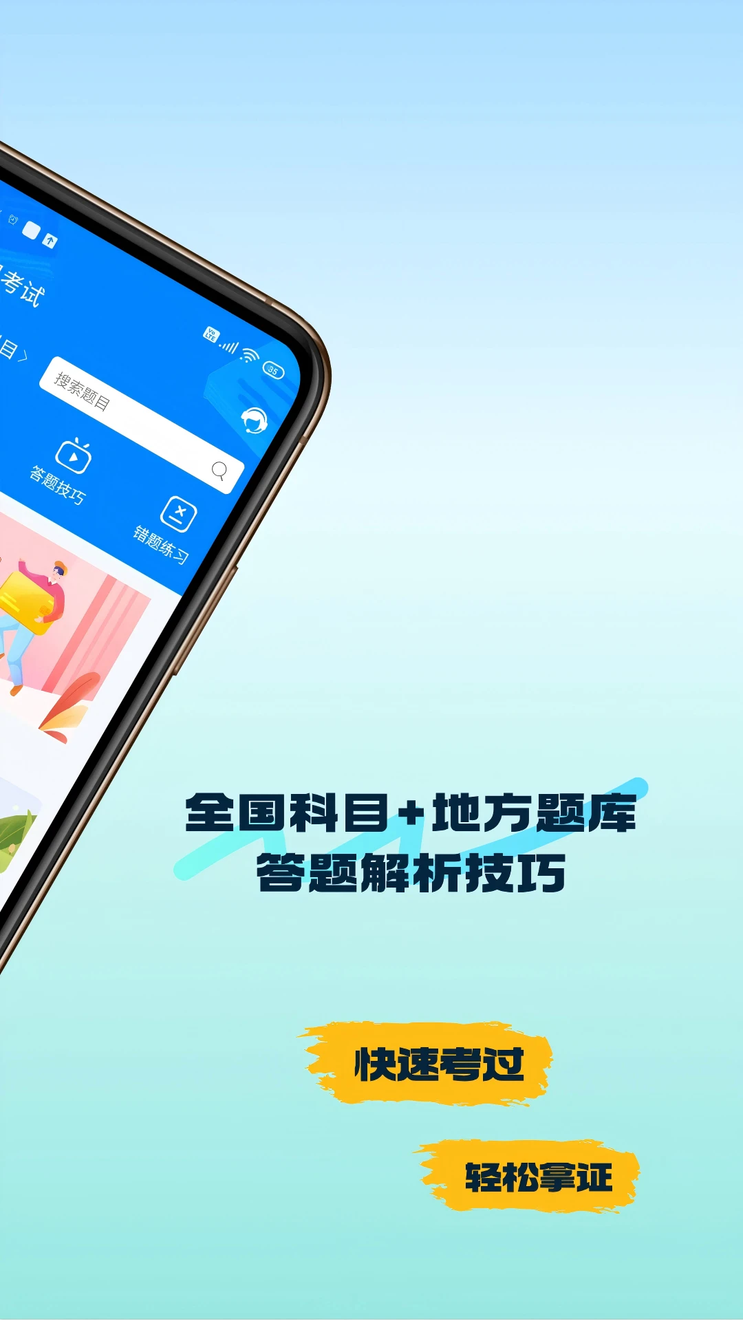 网约车司机考试截图