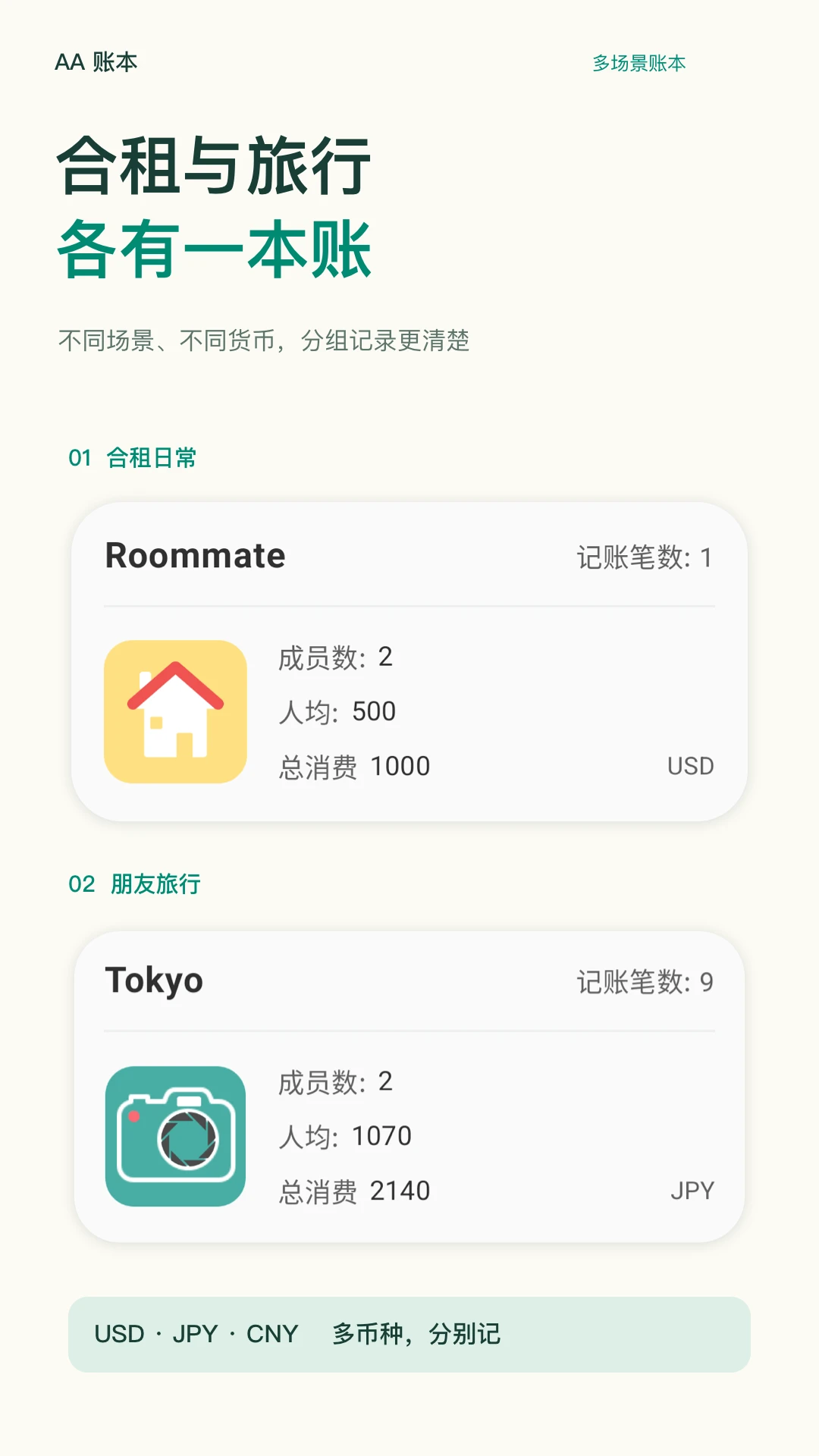 AA账本截图