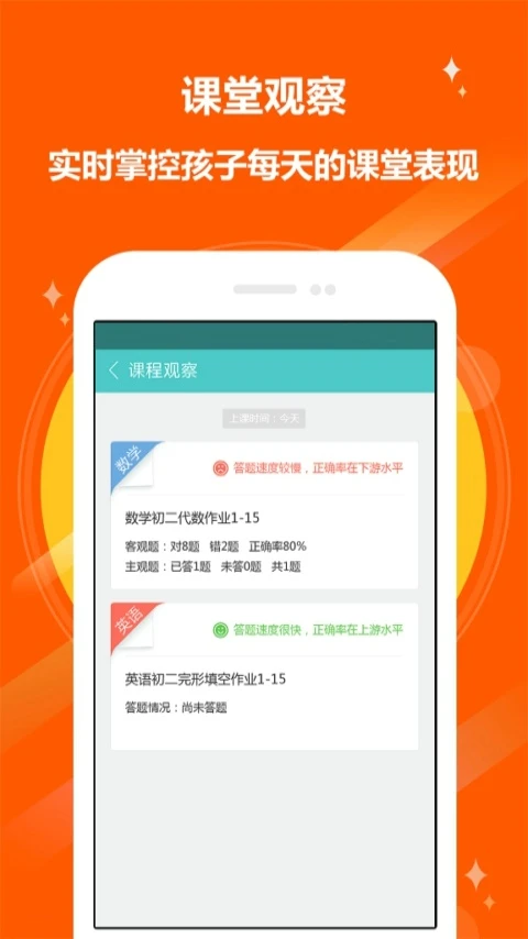 12xue家长截图
